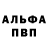 A-PVP кристаллы Dancho Abat